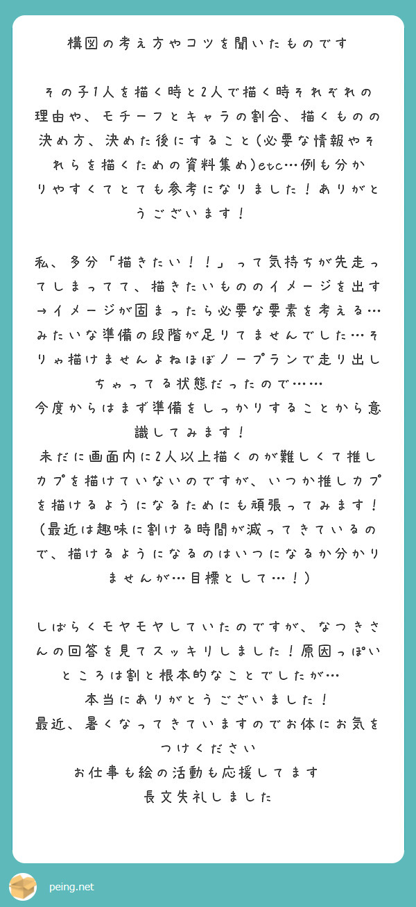 構図の考え方やコツを聞いたものです Peing 質問箱