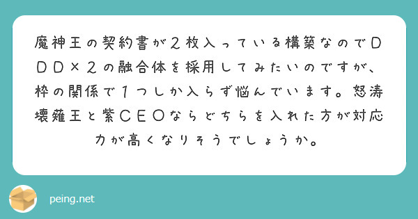 最近ddデッキにゴッドレイジを入れたんですがいまいち使い方がわかりません Peing 質問箱