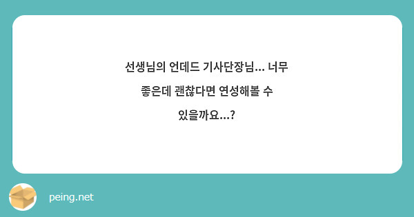 선생님의 언데드 기사단장님... 너무 좋은데 괜찮다면 연성해볼 수 있을까요...?