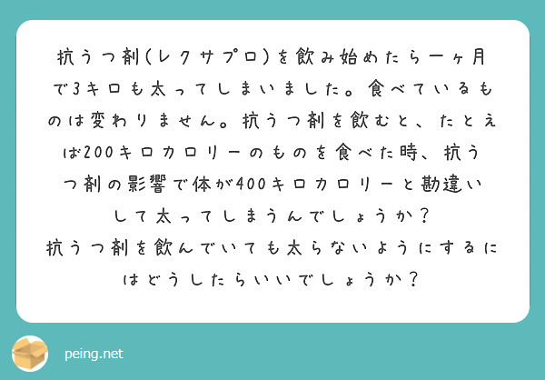 こんばんは 先日精神科に入院してきたのですが そこで抗うつ薬を一気に断薬されました 退院した今でもだるさと頭痛が Peing 質問箱