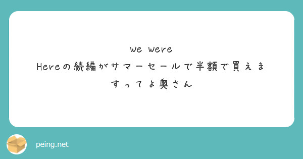We Were Hereの続編がサマーセールで半額で買えますってよ奥さん