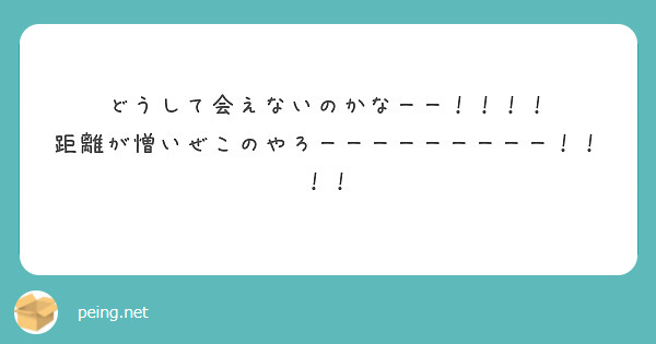 どうして会えないのかなーー！！！！
距離が憎いぜこのやろーーーーーーーーー！！！！