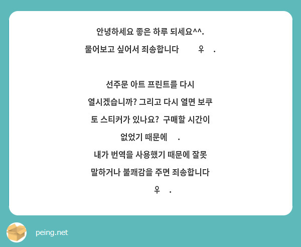 안녕하세요 좋은 하루 되세요^^. 물어보고 싶어서 죄송합니다 🙇‍♀️.  선주문 아트 프린트를 다시 열시겠습니까? 그리고 다시 열면 보쿠 토 스티커가 있나요?  구매할 시간이 없었기 때문에 🥺.
내가 번역을 사용했기 때문에 잘못 말하거나 불쾌감을 주면 죄송합니다 🙇🏻‍♀️. 