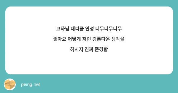 고타님 대디플 연성 너무너무너무 좋아요 어떻게 저런 킹름다운 생각을 하시지 진짜 존경함 