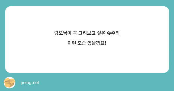람오님이 꼭 그려보고 싶은 슈주의 이런 모습 있을까요!