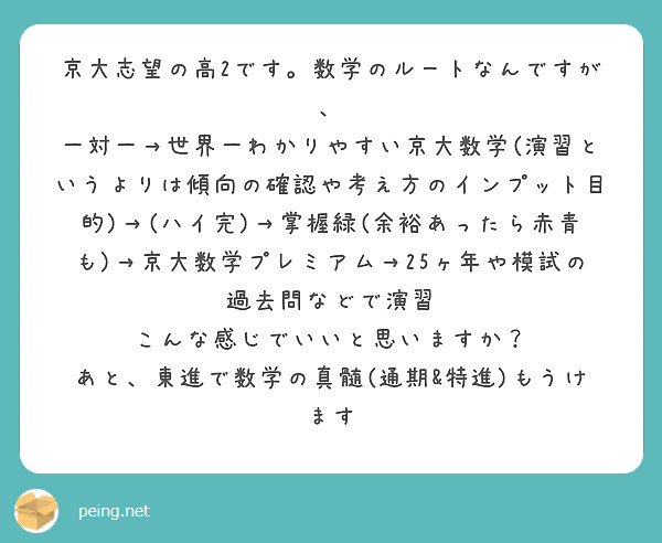 数学の参考書ルート教えてください Peing 質問箱