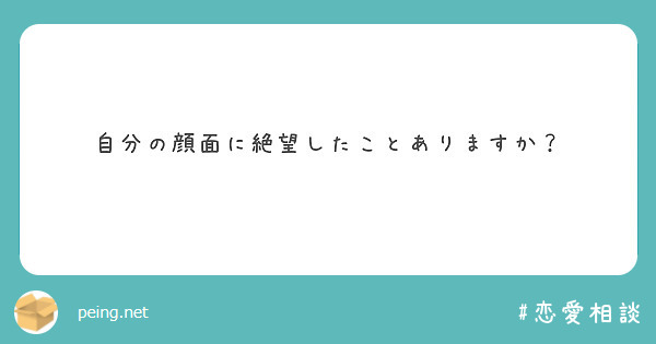 自分の顔面に絶望したことありますか？