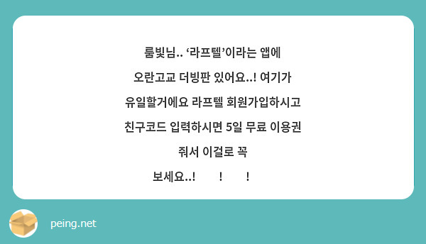 룸빛님.. '라프텔'이라는 앱에 오란고교 더빙판 있어요..! 여기가 유일할거에요 라프텔 회원가입하시고 | Peing -질문함- 룸빛님.. '라프텔'이라는 앱에 오란고교 더빙판 있어요..! 여기가 유일할거에요 라프텔 회원가입하시고 | Peing -질문함-