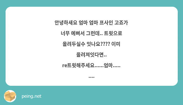 안녕하새요 엄마 엄마 프사인 고죠가 너무 예뻐서 그런데.. 트윗으로 올려두실수 잇나요???? 이미 올려져잇다면.. re트윗해주세요......엄마.........
