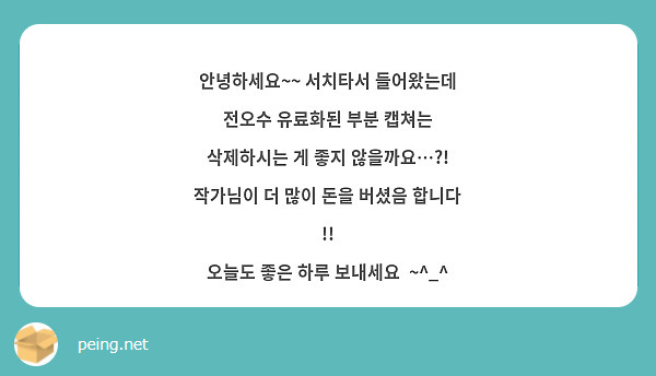 안녕하세요~~ 서치타서 들어왔는데
전오수 유료화된 부분 캡쳐는 삭제하시는 게 좋지 않을까요…?!
작가님이 더 많이 돈을 버셨음 합니다 !!
오늘도 좋은 하루 보내세요  ~^_^