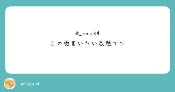 @_nmox4 
この垢言いたい放題です