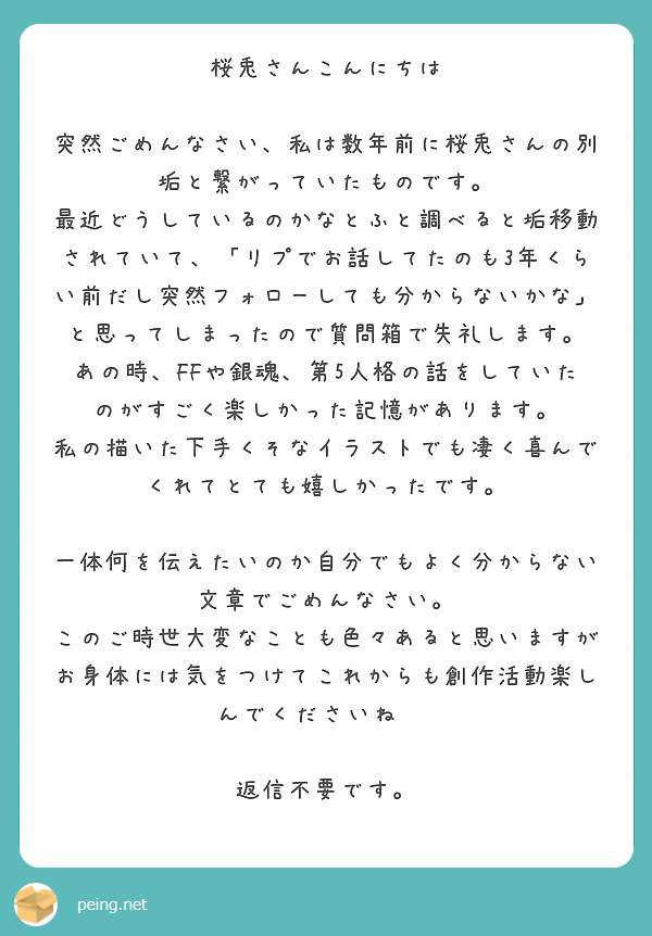 桜兎さんこんにちは 突然ごめんなさい、私は数年前に桜兎さんの別垢と