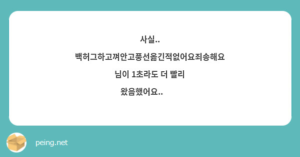 사실.. 백허그하고껴안고풍선옮긴적없어요죄송해요
님이 1초라도 더 빨리 왔음했어요..💜💚
