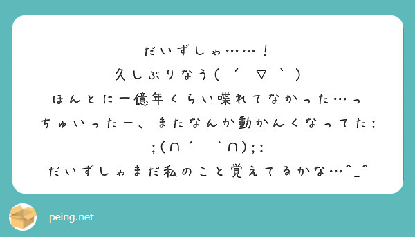 だいずしゃ……！
久しぶりなう( ´ ▽ ` )
ほんとに一億年くらい喋れてなかった…っ
ちゅいったー、またなんか動かんくなってた:;(∩´﹏`∩);:
だいずしゃまだ私のこと覚えてるかな…^_^