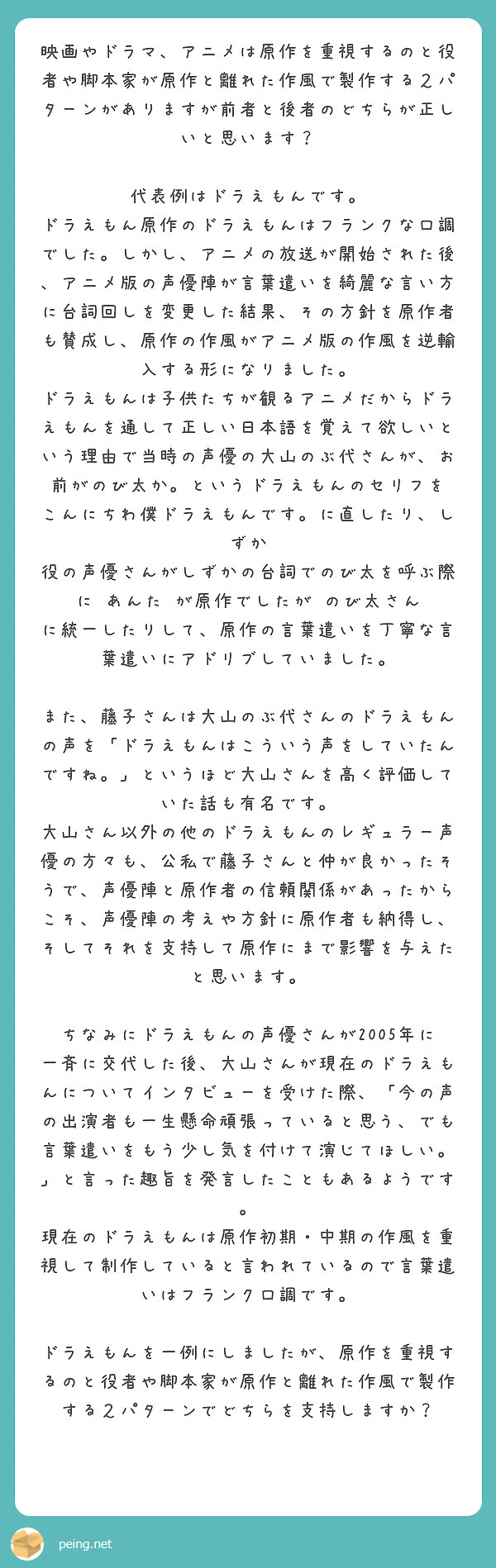 映画やドラマ アニメは原作を重視するのと役者や脚本家が原作と離れた作風で製作する２パターンがありますが前者と後者 Questionbox