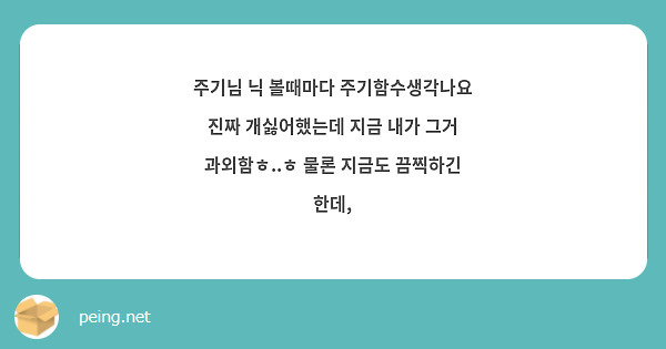 주기님 닉 볼때마다 주기함수생각나요 진짜 개싫어했는데 지금 내가 그거 과외함ㅎ..ㅎ 물론 지금도 끔찍하긴 한데,