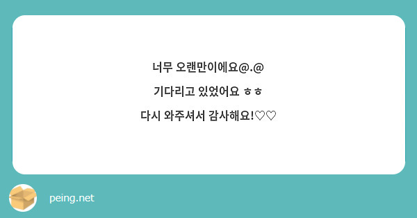너무 오랜만이에요@.@
기다리고 있었어요 ㅎㅎ
다시 와주셔서 감사해요!♡♡