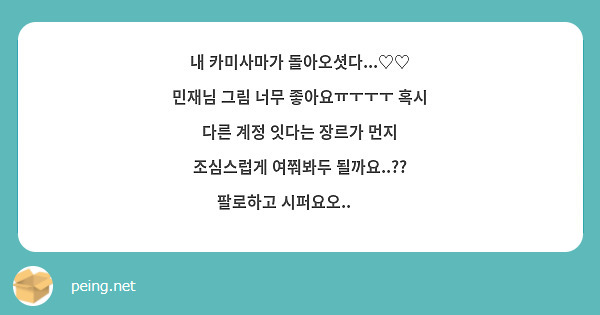 내 카미사마가 돌아오셧다...♡♡ 민재님 그림 너무 좋아요ㅠㅜㅜㅜ 혹시 다른 계정 잇다는 장르가 먼지 조심스럽게 여쭤봐두 될까요..?? 팔로하고 시퍼요오..😢❤