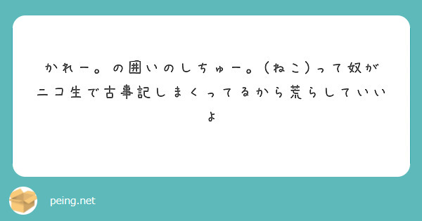 この界隈のフォロワーさんの共通点ってみんな豚饅頭さんが好きで配信を見てる人の集まりと思ってたんですけど違うんです Peing 質問箱