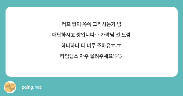 러프 없이 쓱쓱 그리시는거 넘 대단하시고 짱입니다… 가락님 선 느낌 하나하나 다 너무 조아유ㅜ.ㅜ 타임랩스 자주 올려주세요♡♡ 