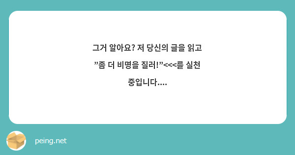 그거 알아요? 저 당신의 글을 읽고 "좀 더 비명을 질러!"<<<를 실천 중입니다....