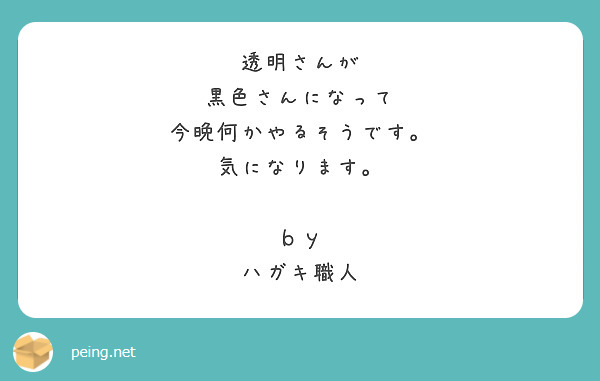 透明さんが
黒色さんになって
今晩何かやるそうです。
気になります。

ｂｙ
ハガキ職人
