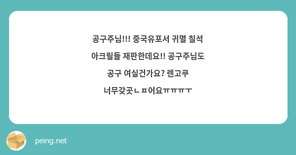 공구주님!!! 중국유포서 귀멸 칠석 아크릴들 재판한데요!! 공구주님도 공구 여실건가요? 렌고쿠 너무갖곳ㄴㅍ어요ㅠㅠㅠㅜ