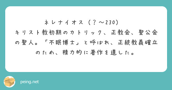 ネレナイオス 230 Peing 質問箱
