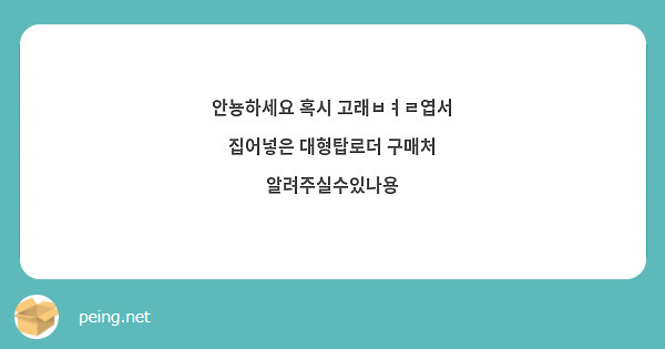 안뇽하세요 혹시 고래ㅂㅕㄹ엽서 집어넣은 대형탑로더 구매처 알려주실수있나용