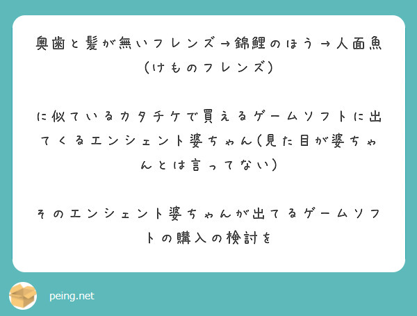 奥歯と髪が無いフレンズ 錦鯉のほう 人面魚 けものフレンズ Peing 質問箱