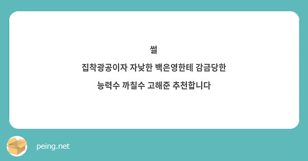 썰
집착광공이자 자낮한 백은영한테 감금당한
능력수 까칠수 고해준 추천합니다