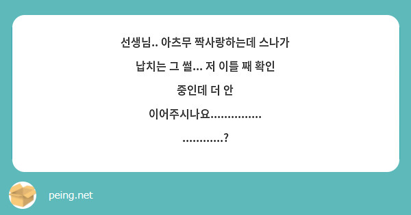 선생님.. 아츠무 짝사랑하는데 스나가 납치는 그 썰... 저 이틀 째 확인 중인데 더 안 | Peing -질문함-