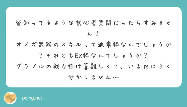 皆知ってるような初心者質問だったらすみません！
オメガ武器のスキルって通常枠なんでしょうか？それともEX枠なんでしょうか？
グラブルの戦力掛け算難しくて、いまだによく分かりません…