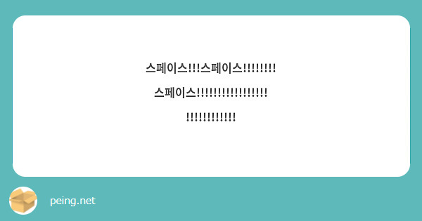 스페이스!!!스페이스!!!!!!!! 스페이스!!!!!!!!!!!!!!!!!!!!!!!!!!!!!