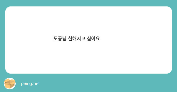 도공님 친해지고 싶어요😏❤️❤️