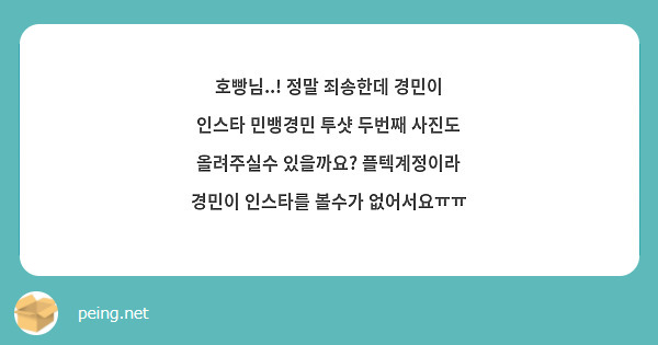 호빵님..! 정말 죄송한데 경민이 인스타 민뱅경민 투샷 두번째 사진도 올려주실수 있을까요? 플텍계정이라 경민이 인스타를 볼수가 없어서요ㅠㅠ
