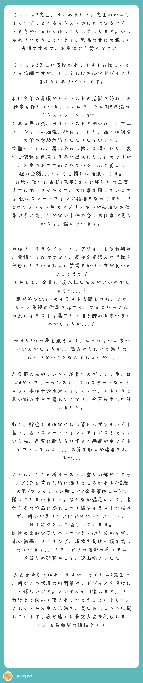 さくしゃ2先生 はじめまして 先生のかっこよくてグッとくるイラストやためになるツイートを見かけるたびほっこりして Peing 質問箱