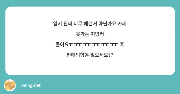 엽서 진짜 너무 예쁜거 아닌가요 카페 못가는 지방러 울어요ㅠㅠㅠㅠㅠㅠㅠㅠㅠㅠㅠ 혹 판매의향은 없으세요??