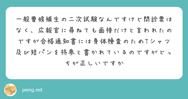 身体測定　二次元 