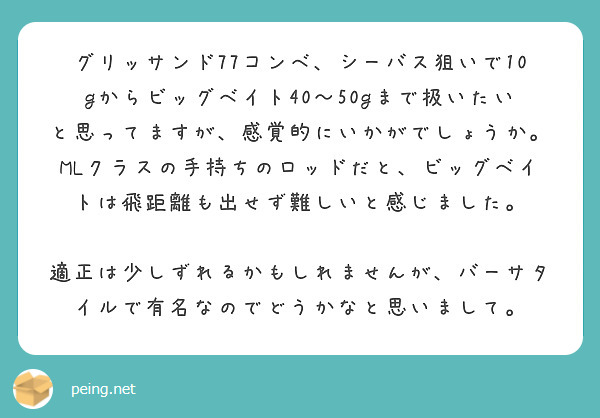 グリッサンド77コンベ、シーバス狙いで10gからビッグベイト40〜50gまで