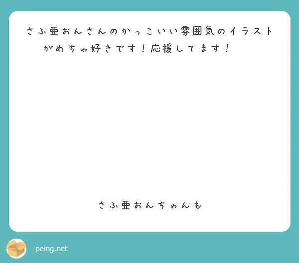 どのようなペンを使っていらっしゃいますか Peing 質問箱