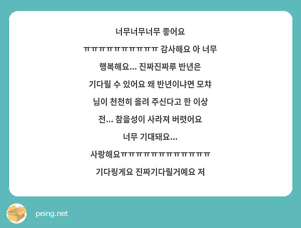 너무너무너무 좋어요 ㅠㅠㅠㅠㅠㅠㅠㅠㅠㅠ 감사해요 아 너무 행복해요... 진짜진짜루 반년은 기다릴 수 있어요 왜 반년이냐면 모챠 님이 천천히 올려 주신다고 한 이상 전... 참을성이 사라져 버렷어요 너무 기대돼요... 사랑해요ㅠㅠㅠㅠㅠㅠㅠㅠㅠㅠㅠㅠ 기다링게요 진짜기다릴거예요 저