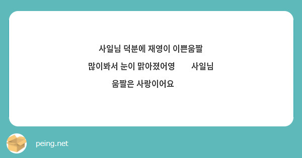 사일님 덕분에 재영이 이쁜움짤 많이봐서 눈이 맑아졌어영❤❤사일님 움짤은 사랑이어요😍😍