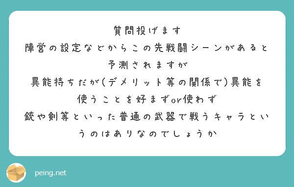 質問投げます
陣営の設定などからこの先戦闘シーンがあると予測されますが
異能持ちだが(デメリット等の関係で)異能を使うことを好まずor使わず
銃や剣等といった普通の武器で戦うキャラというのはありなのでしょうか