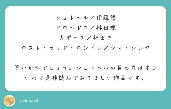 シュトヘル／伊藤悠
ドロヘドロ／林田球
大ダーク／林田き
ロスト・ラッド・ロンドン／シマ・シンヤ

等いかがでしょう。シュトヘルの目の力はすごいので是非読んでみてほしい作品です。
