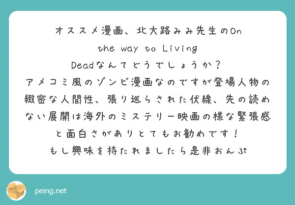 オススメ漫画、北大路みみ先生のOn the way to Living Deadなんてどうでしょうか？
アメコミ風のゾンビ漫画なのですが登場人物の緻密な人間性、張り巡らされた伏線、先の読めない展開は海外のミステリー映画の様な緊張感と面白さがありとてもお勧めです！
もし興味を持たれましたら是非おんぷ