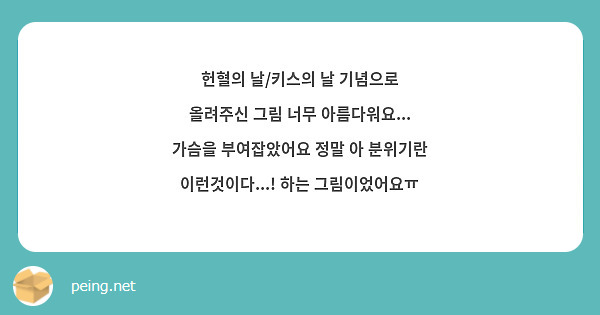 헌혈의 날/키스의 날 기념으로 올려주신 그림 너무 아름다워요... 가슴을 부여잡았어요 정말 아 분위기란 이런것이다...! 하는 그림이었어요ㅠ 