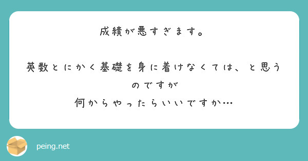 成績が悪すぎます。

英数とにかく基礎を身に着けなくては、と思うのですが
何からやったらいいですか…