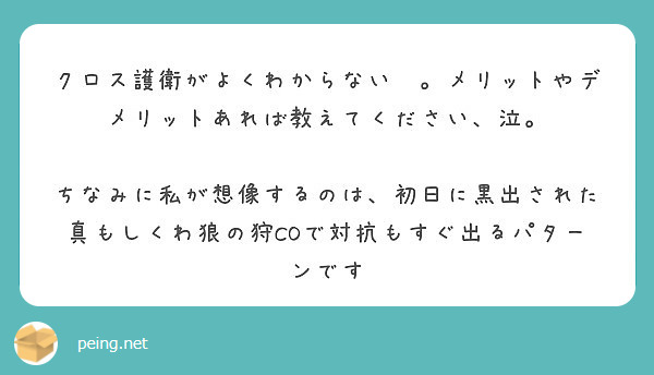 クロス護衛がよくわからない メリットやデメリットあれば教えてください 泣 Peing 質問箱