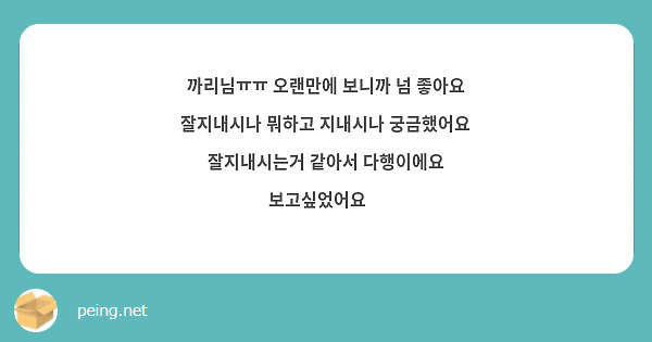 까리님ㅠㅠ 오랜만에 보니까 넘 좋아요 잘지내시나 뭐하고 지내시나 궁금했어요 잘지내시는거 같아서 다행이에요 보고싶었어요💖 